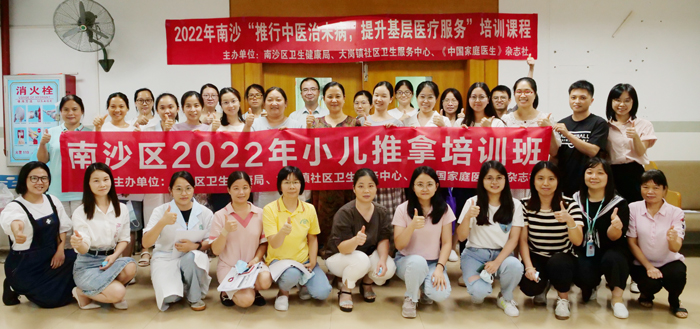 提升广州南沙基层医疗服务，2022年小儿推拿培训班圆满完成