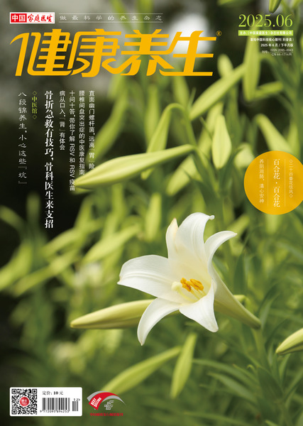 《健康养生》期刊简介