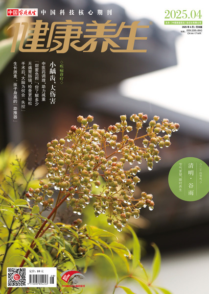 《健康养生》期刊简介